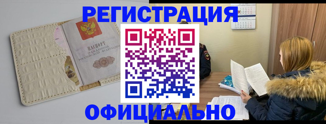 прописка регистрация в Аркадаке