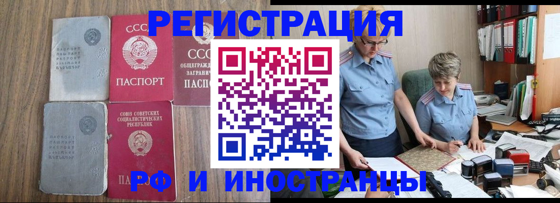 временная регистрация купить в Аркадаке